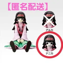 一番くじ　ハンターハンター　E賞　アルカ＝ゾルディック／ナニカ
