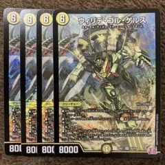 デュエルマスターズ ウィリデゴルゲルス シークレット 4枚セット