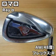 RomaRo ロマロ Ray α AW(48度) ウェッジ フレックス:Rのサムネイル