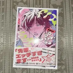 凸凹フィット・ラブ　岩峰コウ　コミコミスタジオペーパー付き