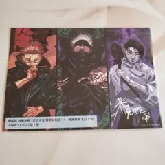 劇場版呪術廻戦 入場者特典第1弾