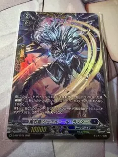 ヴァンガード 魔石竜 ジュエルニール “ラスター” FR - メルカリ