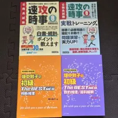 サクセス公務員試験対策テキスト 8冊セット（神奈川県警）ほぼ未使用未