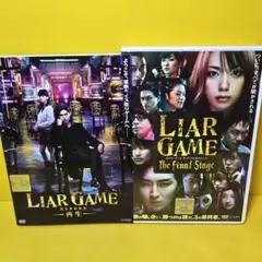ライアーゲーム シーズン2のDVD 1-3巻セット 値下げ - メルカリ