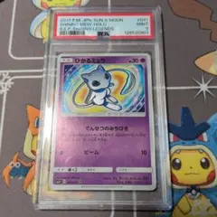 2025年最新】ひかるミュウ psa9の人気アイテム - メルカリ