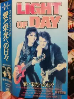 LIGHT OF DAY 愛と栄光への日々 VHS レン落ち ジョーン・ジェット