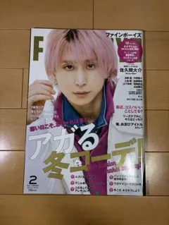 FINEBOYS 2024年2月号 佐久間大介 表紙