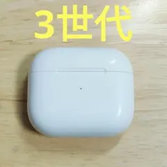 Apple AirPods 3世代 充電ケースのみ 630