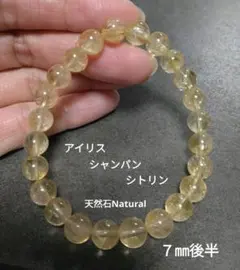 アイリス❤︎シャンパンシトリン