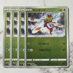 ヤンヤンマ　たいあたり　（ミラー）４枚　（SI・スタートデッキ100）のサムネイル