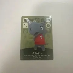 amiiboカード　どうぶつの森　ブルース