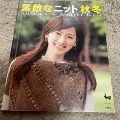 素敵なニット秋冬