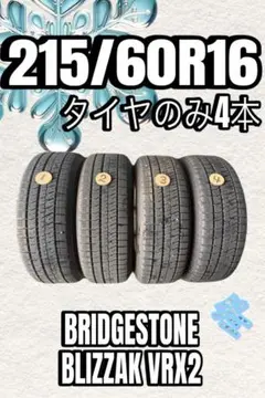 225/50R17 ブリヂストンVRX2 スタッドレスタイヤ 2020年製造4本 - メルカリ