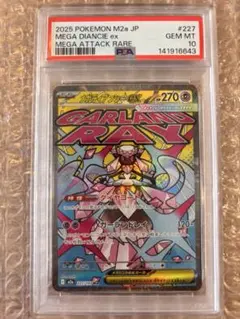 2026年最新】ディアンシーex psa10の人気アイテム - メルカリ