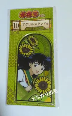 2026年最新】犬夜叉 くじの人気アイテム - メルカリ