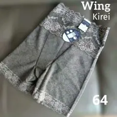 ワコール Wing kirei ガードル ウエストすっきり 64のサムネイル