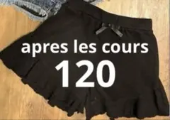 【apres les cours 】120 ボトムス 黒 フリル