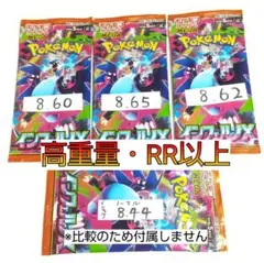RR↑ インフェルノX 3パック