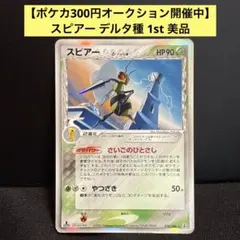 スピアー δ ☆ 拡張パック ホロンの研究塔 010/086 - メルカリ