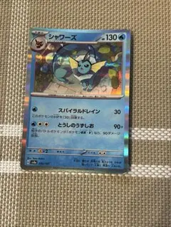 ポケモンカード シャワーズ 030/187 sv8aのサムネイル