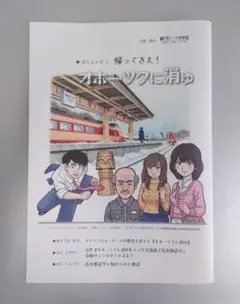 【限定】流氷物語号✖️オホーツクに消ゆコラボグッズ「レプリカエンブレム」 2025年最新】オホーツクに消ゆ 流氷物語の人気アイテム - メルカリ