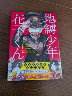 2026年最新】花子くん 漫画 帯の人気アイテム - メルカリ