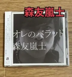 森友嵐士　オレのバラッド　T-BOLAN ビーイング　WANDS