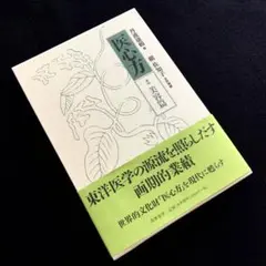 2026年最新】医心方の人気アイテム - メルカリ