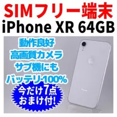 iPhone XR 128GB SIMフリー バッテリー82% 動作確認済 iPhone XR 128GB SIMフリー バッテリー82% 動作確認済 - メルカリ