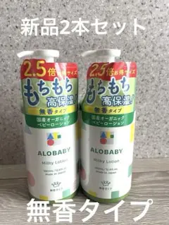 ALOBABY アロベビーミルクローション380ml 2本セット