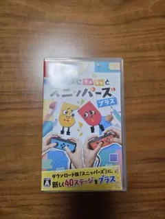 いっしょにチョキッと スニッパーズ プラス