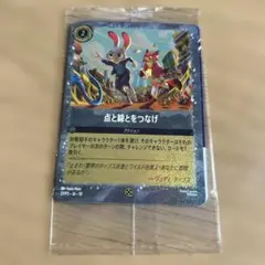 ズートピア2 Disney Lorcana 点と線とをつなげカード