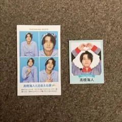 髙橋海人 <TVガイド 証明写真 / 最推しハートポーズ>