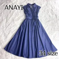 美品】ANAYI アナイ ツイルデニム フレアワンピース 34 ウエストベルト