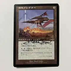 2026年最新】mtg サインドの人気アイテム - メルカリ