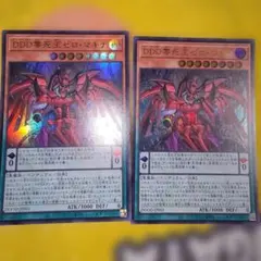 ddd零死王ゼロマキナ　ウルトラレア２枚　遊戯王カード