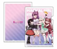 2025年最新】魔法少女201 特典の人気アイテム - メルカリ