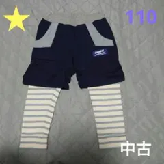 ★6 ハンドメイド　中古　フェイクレイヤードパンツ　110サイズ