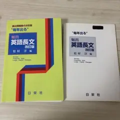 頻出英語長文 改訂版 A5サイズ