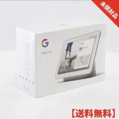 【新品未開封】Google Nest Hub (第1世代)チョーク 白 ホワイト