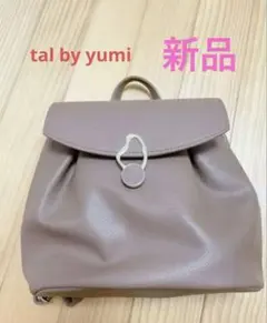 新品未使用　tal by yumi リュック　中茶　しまむらのサムネイル