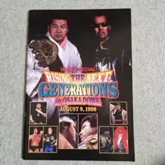 武藤敬司時代全日本プロレスグッズ+新日本プロレス1996/1・4東京ドーム