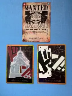 ゴール・D・ロジャー 手配書 3枚セット