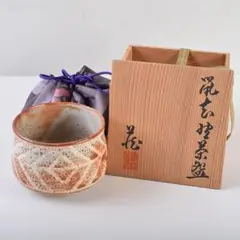 陶芸家　人間国宝　鈴木蔵　鈴木藏　志野　盃　ぐい呑　酒器　酒盃　合わせ箱 陶芸家 人間国宝 鈴木蔵 鈴木藏 志野 盃 ぐい呑 酒器 酒盃 合わせ箱