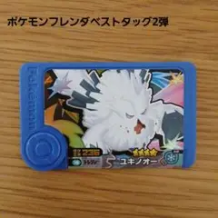 ポケモンフレンダベストタッグ2弾 ユキノオー