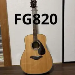 【美品】YAMAHA ヤマハ FG820 アコースティックギター ソフトケースのサムネイル