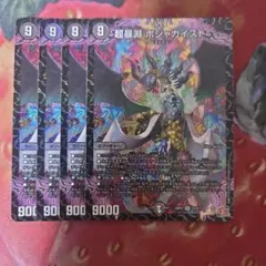 13599 超暴淵 ボジャガイスト デュエマ デュエルマスターズ