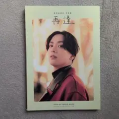 2026年最新】黒羽麻璃央 サインの人気アイテム - メルカリ