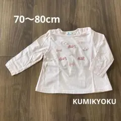 KUMIKYOKU リボン柄 長袖Tシャツ 80cm