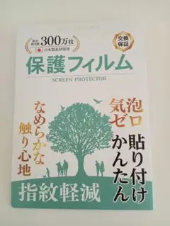 ベルモンド　保護フィルム